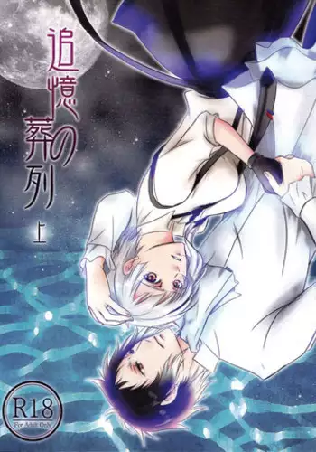 (Itan Renatus 5) [Beni (Inoue Kiyoshi)] Tsuioku no Souretsu (Jou) (Bungou Stray Dogs) [English] [biribiri]