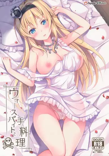 (C91) [Apple Effect (MurasakiO)] Warspite to Teryouri (Kantai Collection -KanColle-) [Chinese] [无毒汉化组]