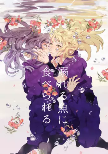 [Night Ray Kiss (Nana)] Oboreru Sakana ni Taberareru (Nintama Rantarou) [Digital]