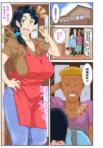 Okaa-san Itadakimasui