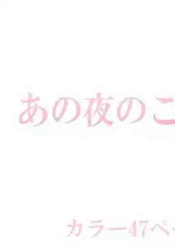 [Ponpharse] Ano Yoru no Koto