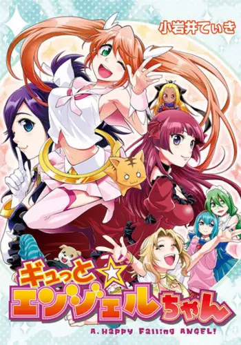 [Koiwai Tiki] Gyutto Angel-chan [Digital]