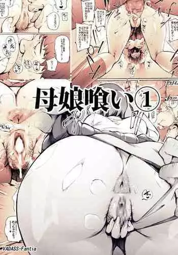 Mother and Daughter Eater1-3