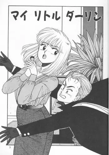 [Yui Toshiki] My Little Darling (Junction II) [Chinese] [闷声汉化]