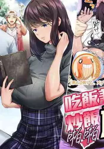 Panpan Travelers Hiroshima Shuudan Rape Ryokou Hen | 吃飯兼炒飯TRAVELERS～廣島集團強●旅行