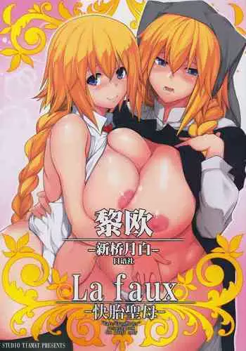 (C97) [STUDIO TIAMAT (TANABE)] La faux -Kaitai Seibo- (Fate/Grand Order) [Chinese] [??x???????]