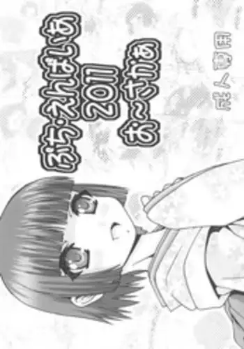 (CT18) [Daihonei (TYPE.90)] Puchi Empire 2011 (Ikoku Meiro no Croisée)