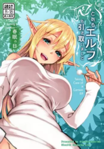 [SlapStickStrike (Stealth Changing Line)] Toaru Elf o Hikitorimashite Shunmin no Hi | Taking Care of a Certain Elf ~A Day of Spring's Slumber~ [English] [Digital]