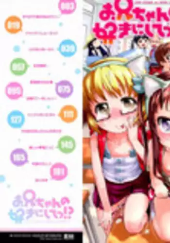 [Yam] Onii-chan no Suki ni Shite!? Ch. 1-6 [English] {Mistvern}