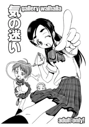 [gallery walhalla (Kanoe)] Anaru denpa de futa go hime o funsai suru Nagisa zenpen (Pretty Cure)