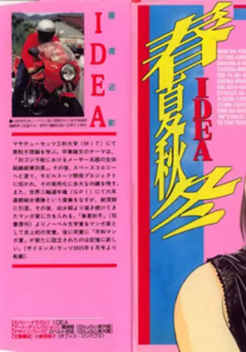 [IDEA] Shun Ka Shuu Tou