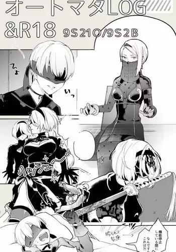 [Itoh Kani] 【ニーアオートマタ】ログ＆R18漫画 (NieR:Automata)