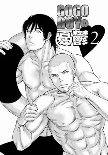 [ENG] Tetuzoh Okadaya – The Melancholy of a Go-Go Boy 2