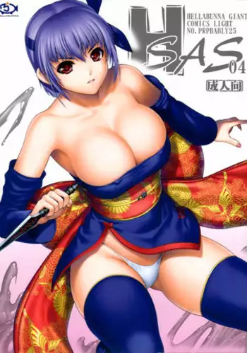 (C81)[Hellabunna (Iruma Kamiri)] H.SAS 04 (Dead or Alive)