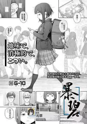 Jimi de, Shougyokuteki de, Eroi. | ??????????