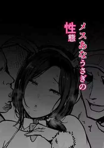 [安堂流] メスあなうさぎの性態 [空気系☆漢化]