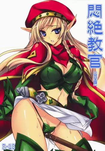 (COMIC1☆3) [Otomekibun (Sansyoku Amido.)] Monzetsu Kyoukan ~Kanzenban~ (Queen's Blade)