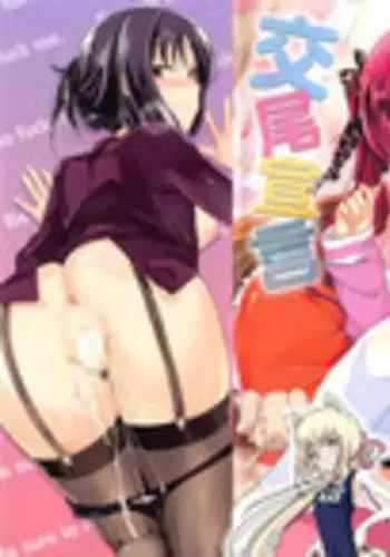 [Hirama Hirokazu] Zettai Koubi Sengen [Chinese] [纯爱の隙间娘扫图]