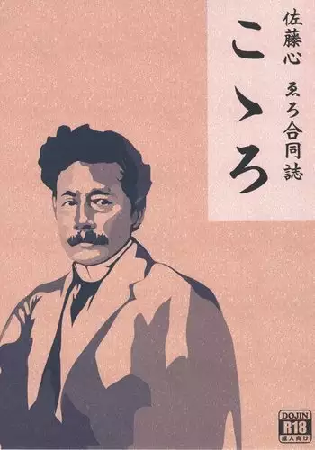 Satou Kokoro Ero Goudoushi Kokoro