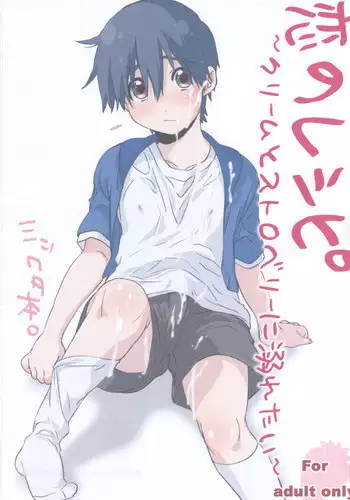 [J.O.C★e.go!! (Midori Kouichi)] Koi no Recipe ~Cream to Strawberry ni Oboretai~ (Brave Story)