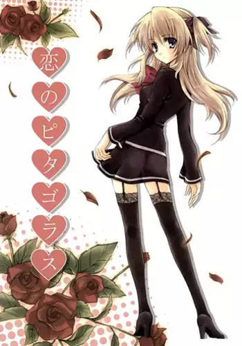 (SC33) [Fukunoren (Yukiwo)] Koi no Pythagoras (Quiz Magic Academy)