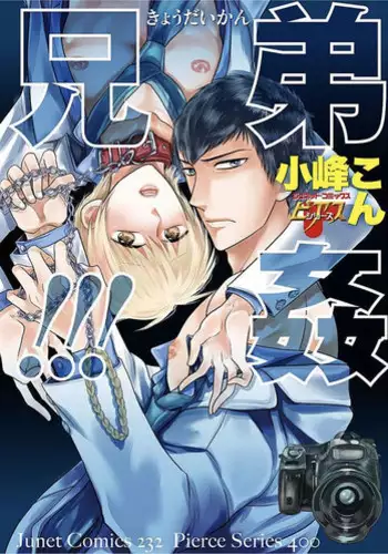 [Komine Kon] Kyoudaikan!!!