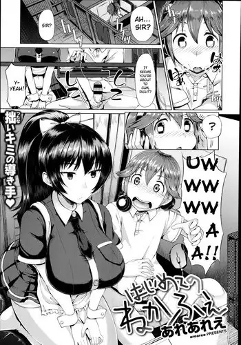 [Arearee] Hajimete no Necafe | First Net Cafe Visit - Your Guiding Hand (COMIC X-EROS #23) [English] [queeneuphy]