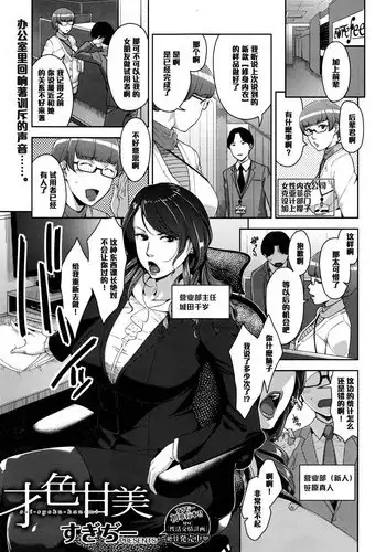 [Sugi G] Saishoku Kanbi (COMIC HOTMILK 2016-04) [Chinese] [黑条汉化]