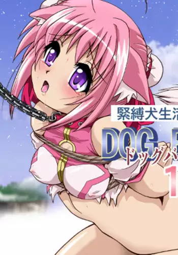 Kinbaku Inu Seikatsu CG-shu DOG BIND 1