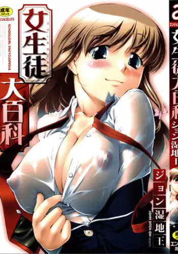 [John Sitch-Oh] Joseito Daihyakka - Schoolgirl Encyclopedia [English] {Kusanyagi}