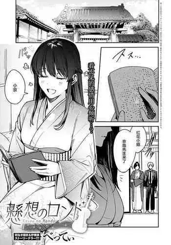 [Betty] Kesou no Rondo (COMIC Anthurium 2021-12) [Chinese] [Digital]