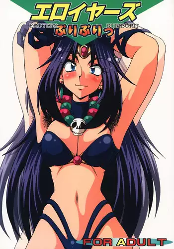 (C56) [Hakueki Shobou (A-Teru Haito)] EROYERS BURIBURIT (Slayers)