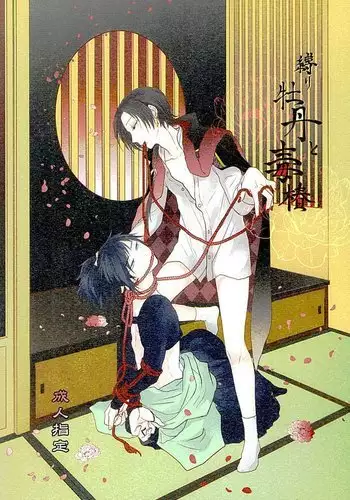 Shibari Botan to Doku Tsubaki
