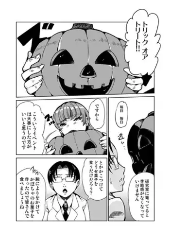 [Kawai] 踊る触手研究所。ハロウィン。