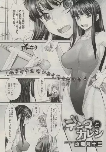 [水無月十三] デンマとカレシ
