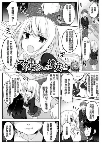 [Marialite (Hisagi)] Mannequin ni Natta Kanojo-tachi ~Fukushuu Hen~ [Chinese] [HunJohn??]