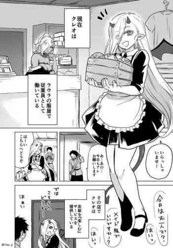 淫魔クレオくんのお仕事漫画