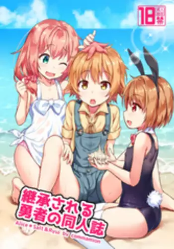 [Commamion (Numa)] Keishou Sareru Yuusha no Doujinshi [Digital] [Decensored]