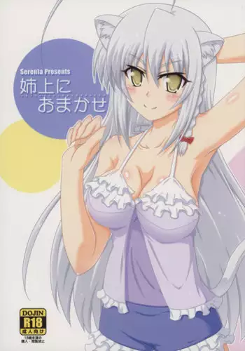 (CT25) [Serenta (BOM)] Aneue ni Omakase (DOG DAYS)