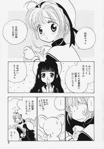 Suteki (Card Captor Sakura)