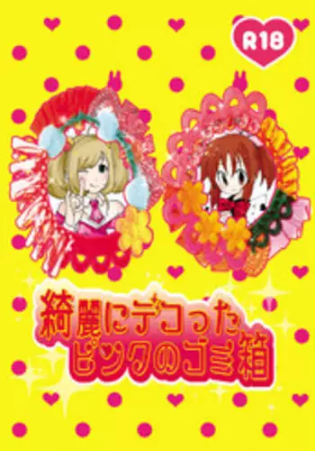 [Cute Bilibili (Abe Aiko)] Kirei ni Decotta Pink no Gomibako (THE IDOLM@STER CINDERELLA GIRLS) [Digital]