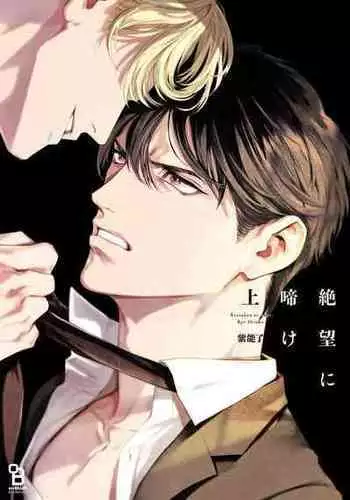 [Shinou Ryo] Zetsubou ni Nake | ???? Ch. 1-6 [Chinese] [?????]