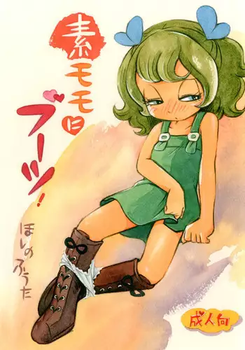 (Puniket 27) [Puchi-ya (Hoshino Fuuta)] Sumomo ni Boots (The Marshmallow Times)