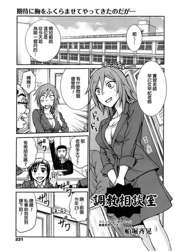 [Funabori Nariaki] Choukyou Soudanshitsu (Manga Bangaichi 2016-09) [Chinese]