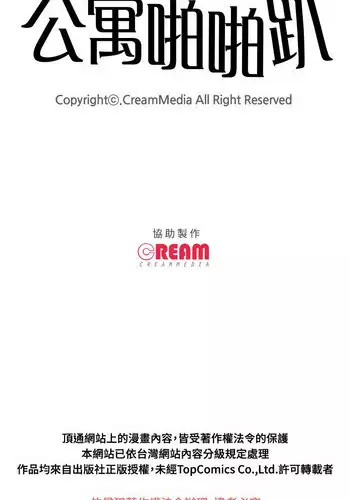 公寓啪啪趴【chinese】1-13