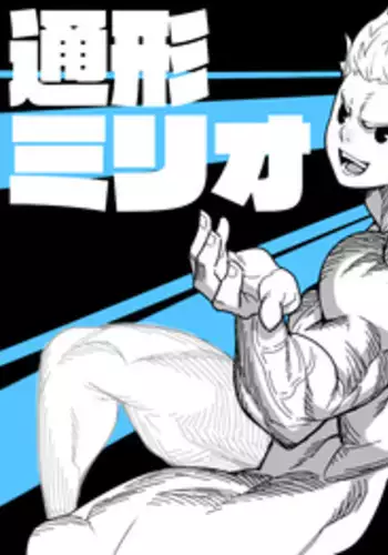 [Maraparte (Kojima Shoutarou)] Mirio : Ex [Digital]