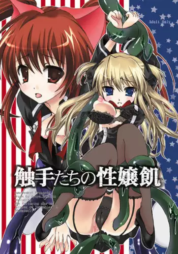 (C71) [Samoyedest (Bankoku Ayuya)] Shokushu-tachi no Seijouki (Quiz Magic Academy)