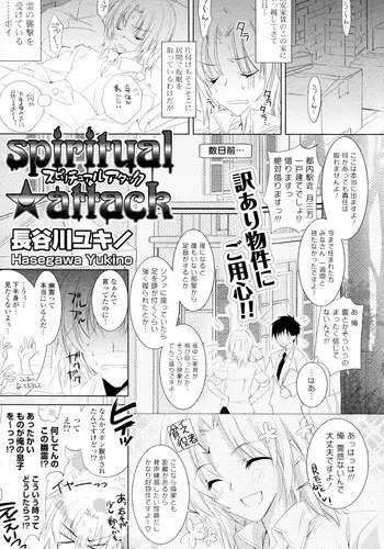 [Hasegawa Yukino] spiritual?attack (COMIC P Flirt Vol.7 2010-10)