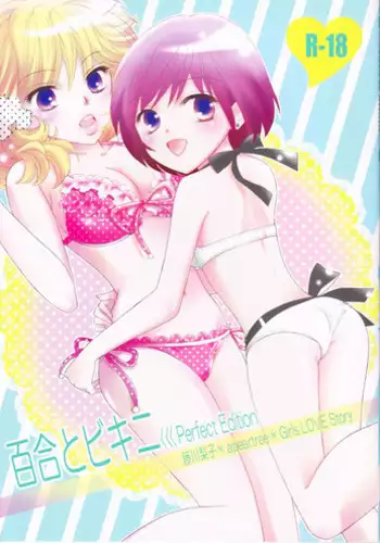 (C82) [a pear tree (Fujikawa Riko)] Yuri to Bikini (Kanzenban)
