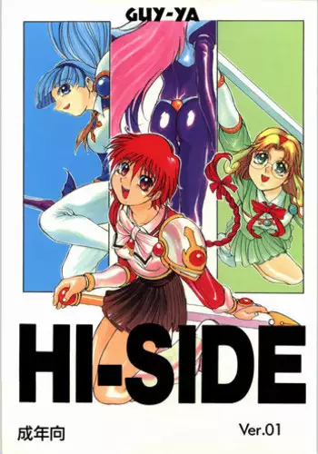 (C48) [GUY-YA (Yamada Shuutarou, Hirano Kouta)] HI-SIDE 1 (Various)